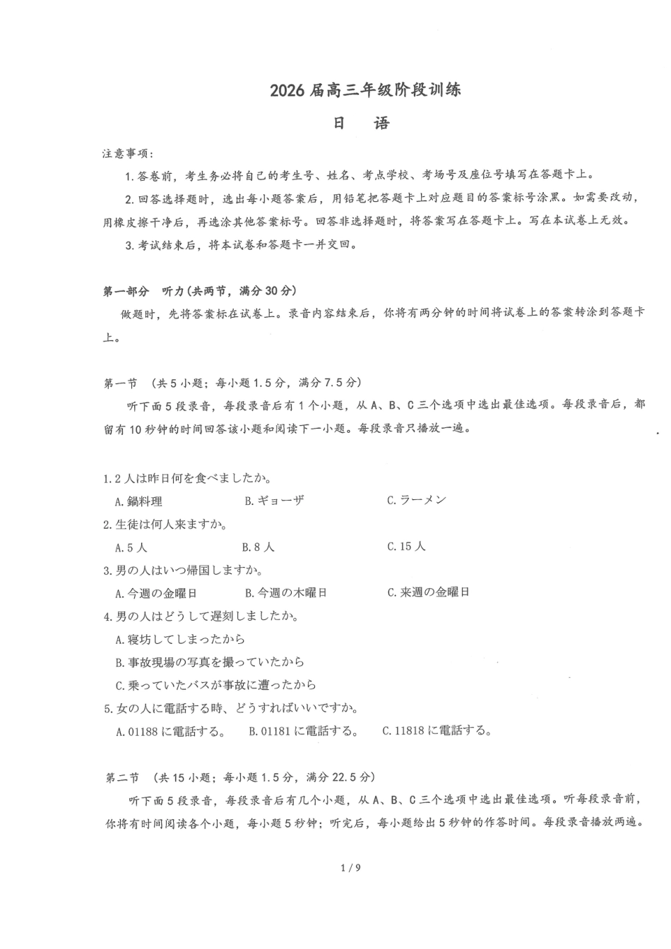 湖北圆创联盟2026届高三11月联考阶段训练日语_【圆创联盟11月联考】日语试卷.pdf_第1页