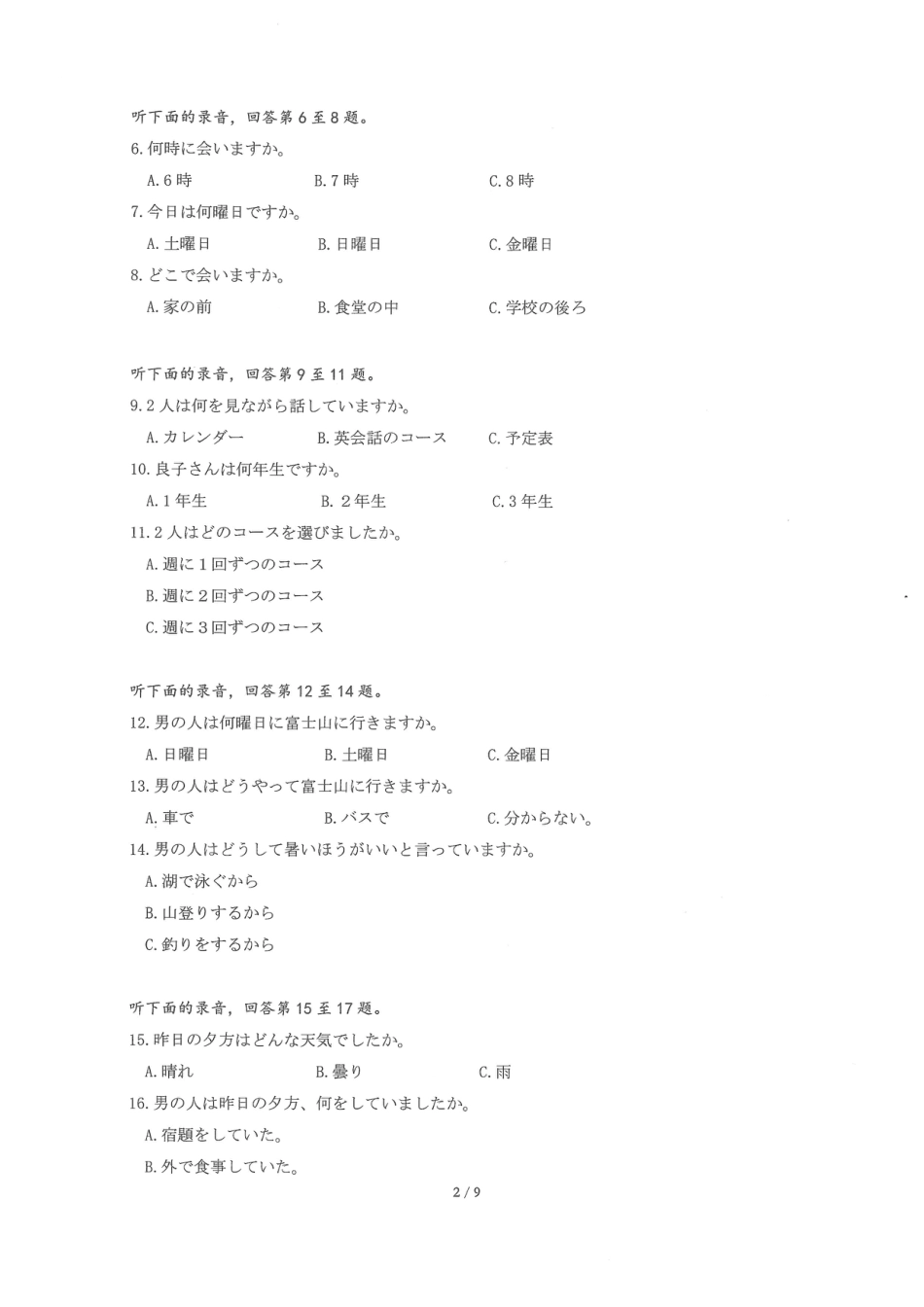 湖北圆创联盟2026届高三11月联考阶段训练日语_【圆创联盟11月联考】日语试卷.pdf_第2页