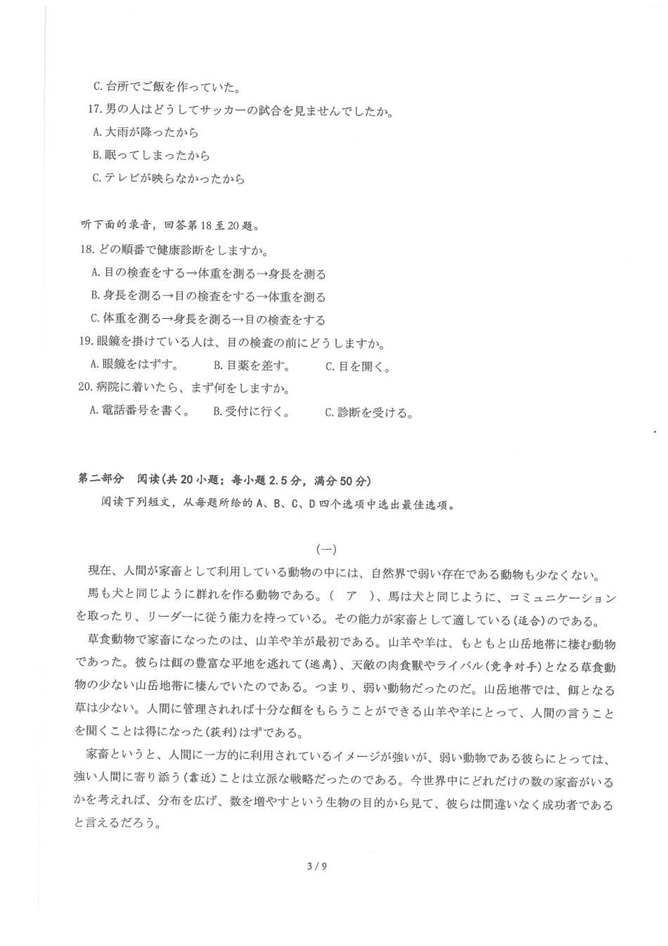 湖北圆创联盟2026届高三11月联考阶段训练日语_【圆创联盟11月联考】日语试卷.pdf_第3页