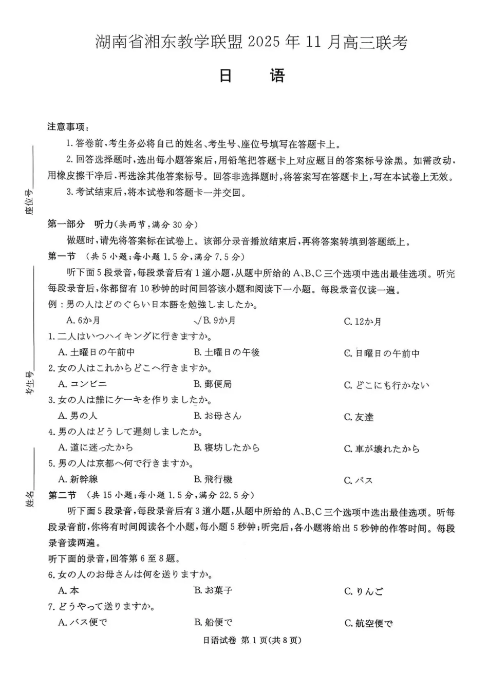 湖南省湘东教学联盟2025年11月高三联考日语.pdf_第1页