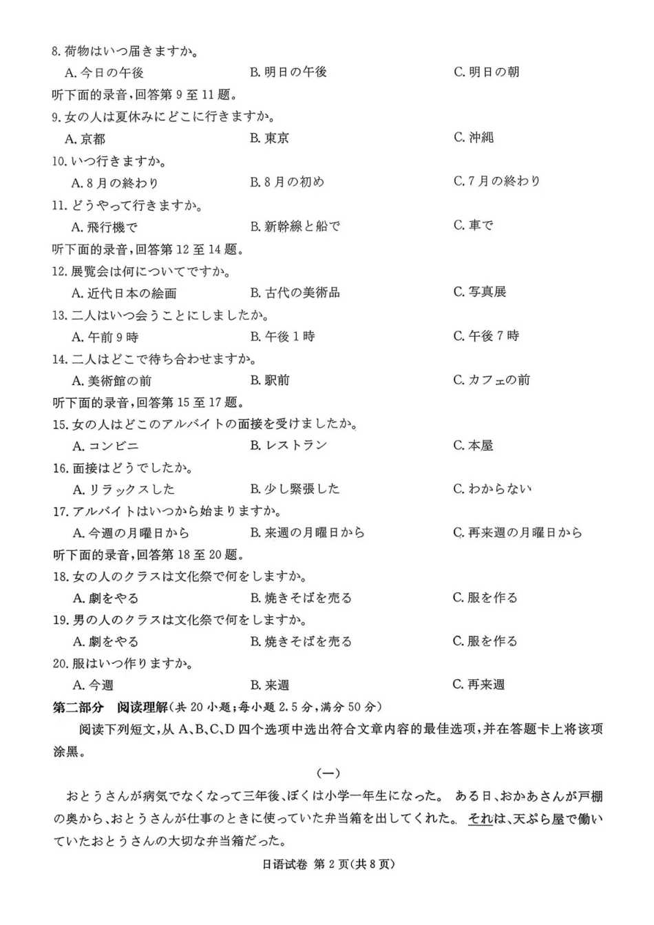 湖南省湘东教学联盟2025年11月高三联考日语.pdf_第2页