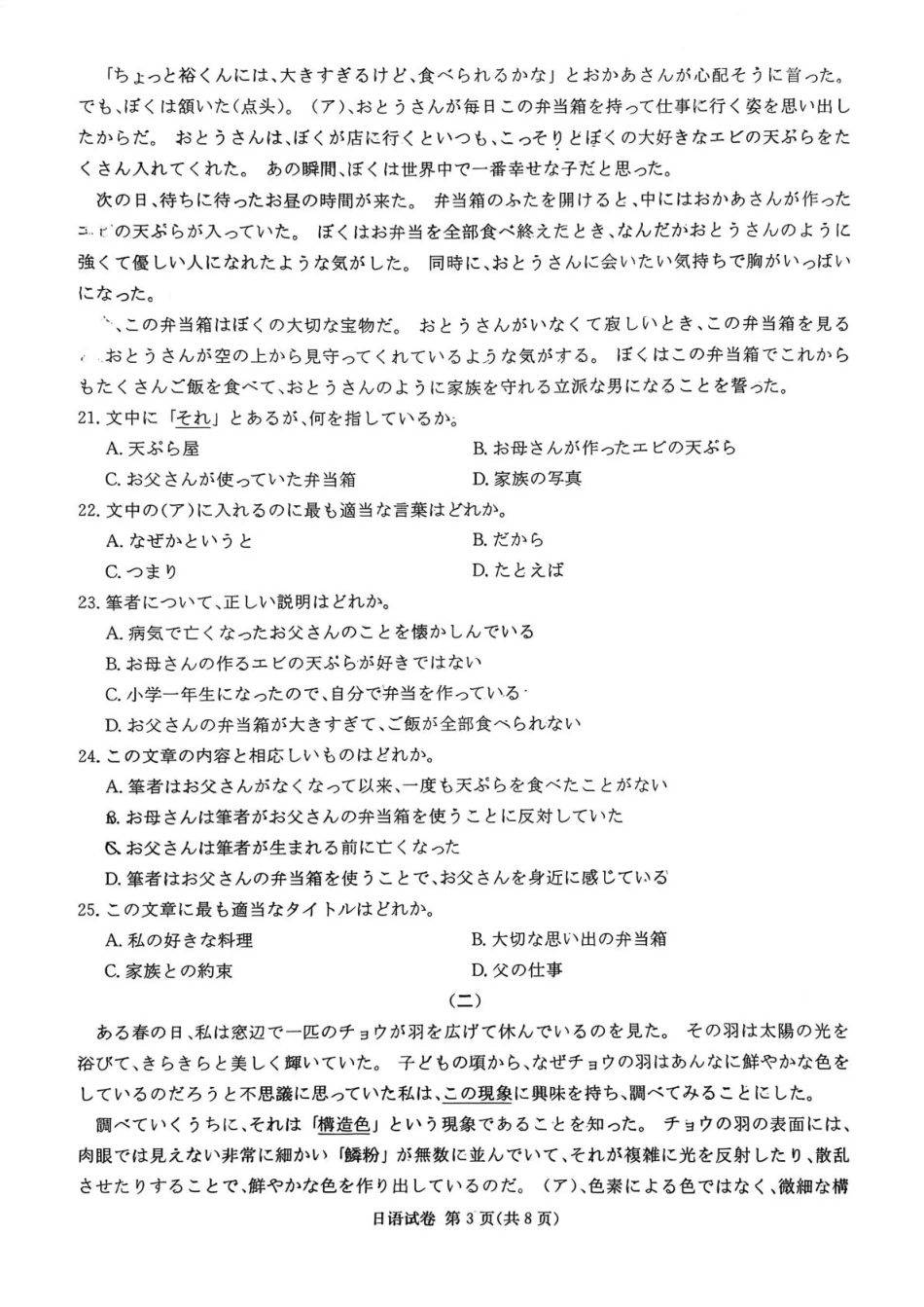 湖南省湘东教学联盟2025年11月高三联考日语.pdf_第3页