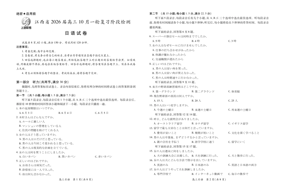 江西省2026届高三10月一轮复习阶段检测日语.pdf_第1页