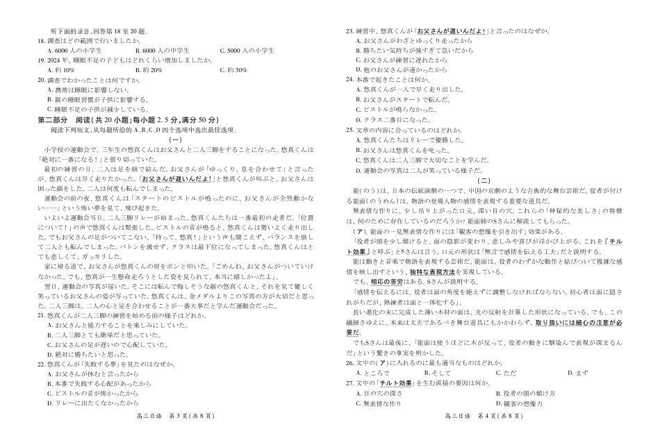 江西省2026届高三10月一轮复习阶段检测日语.pdf_第2页