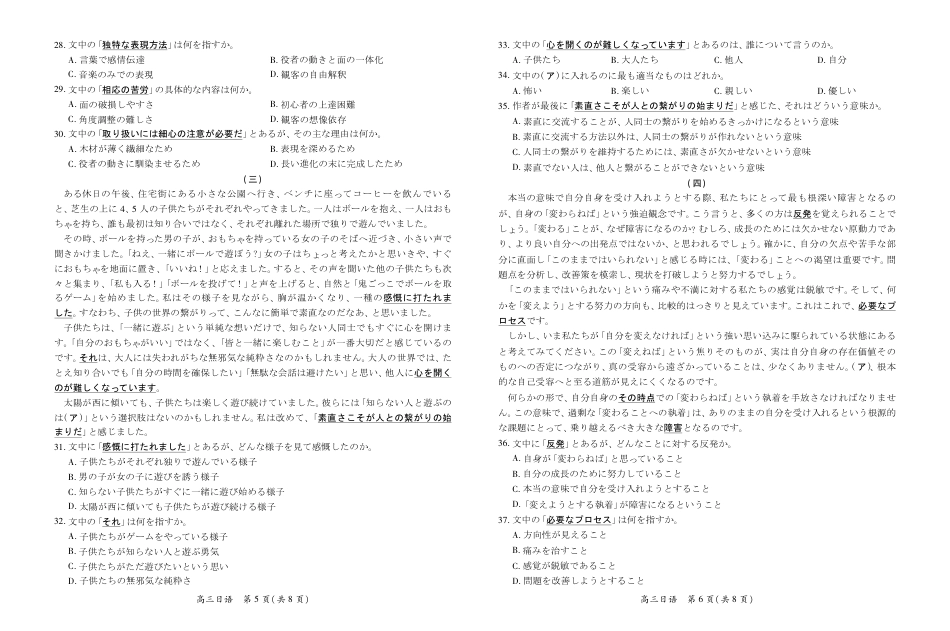 江西省2026届高三10月一轮复习阶段检测日语.pdf_第3页