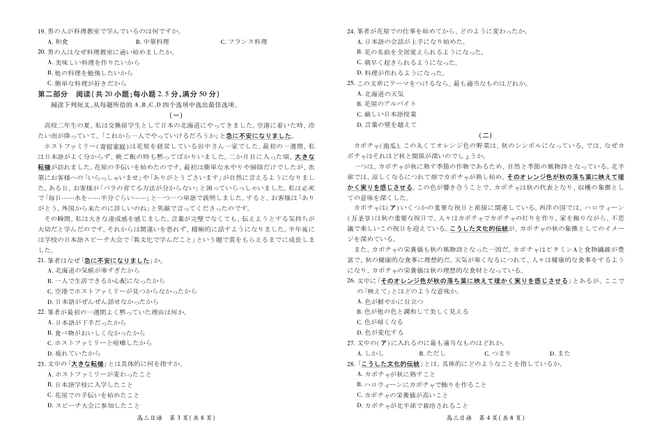江西省2026届高三11月一轮复习阶段检测日语.pdf_第2页