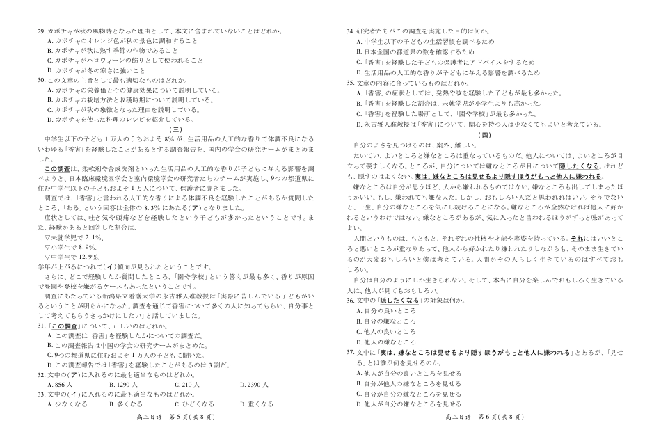 江西省2026届高三11月一轮复习阶段检测日语.pdf_第3页