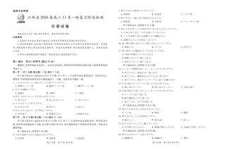 江西省2026届高三11月一轮复习阶段检测日语.pdf
