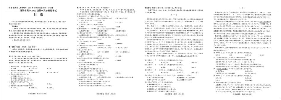 绵阳市高中2022级第一次诊断性考试日语.pdf_第1页