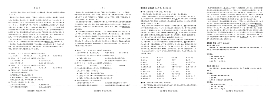 绵阳市高中2022级第一次诊断性考试日语.pdf_第2页