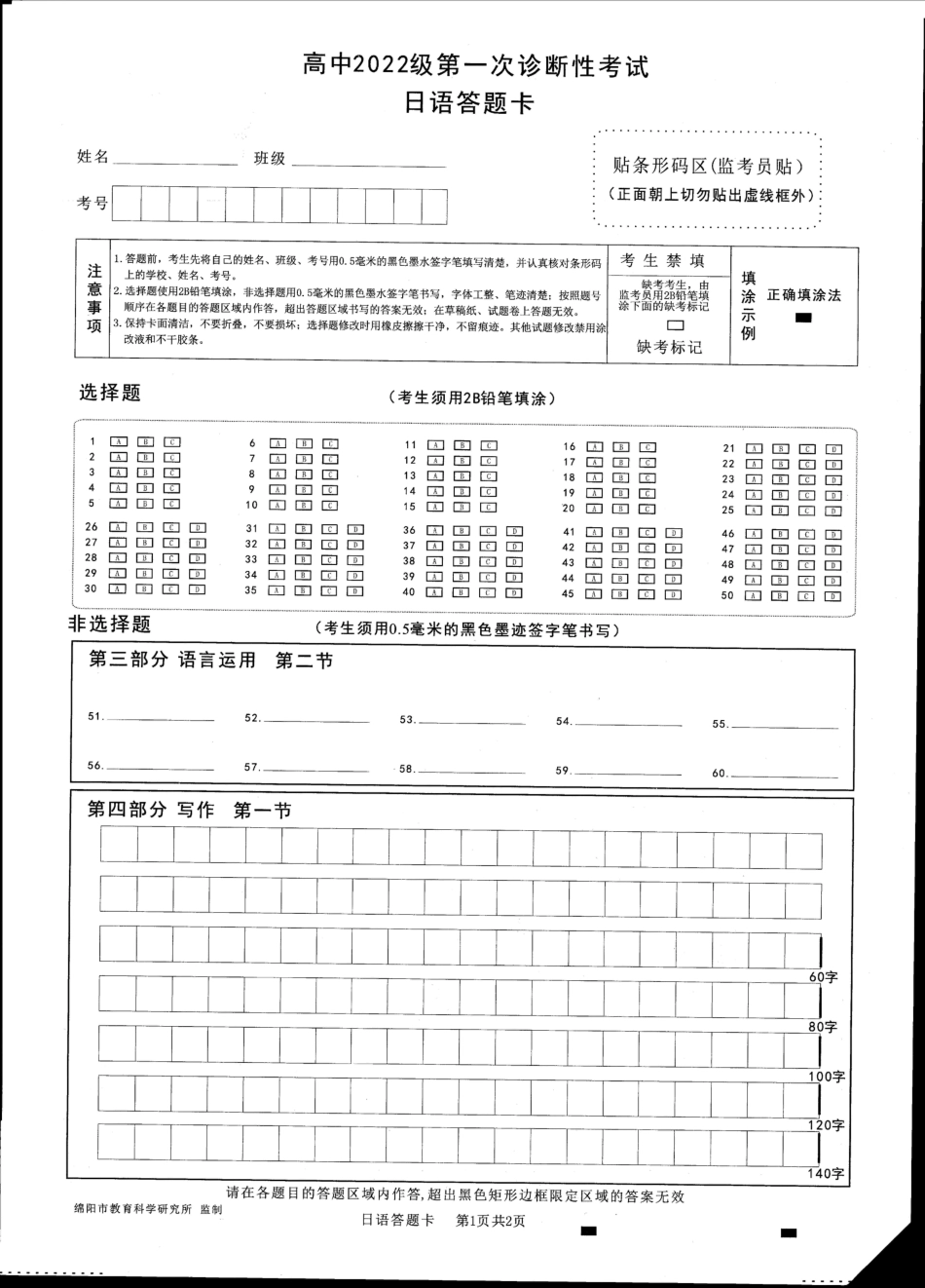 绵阳市高中2022级第一次诊断性考试日语.pdf_第3页
