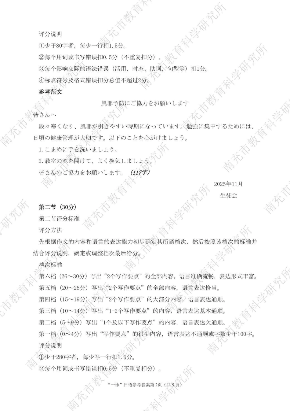 南充市高2026届高考适应性考试（一诊）日语标答.pdf_第2页