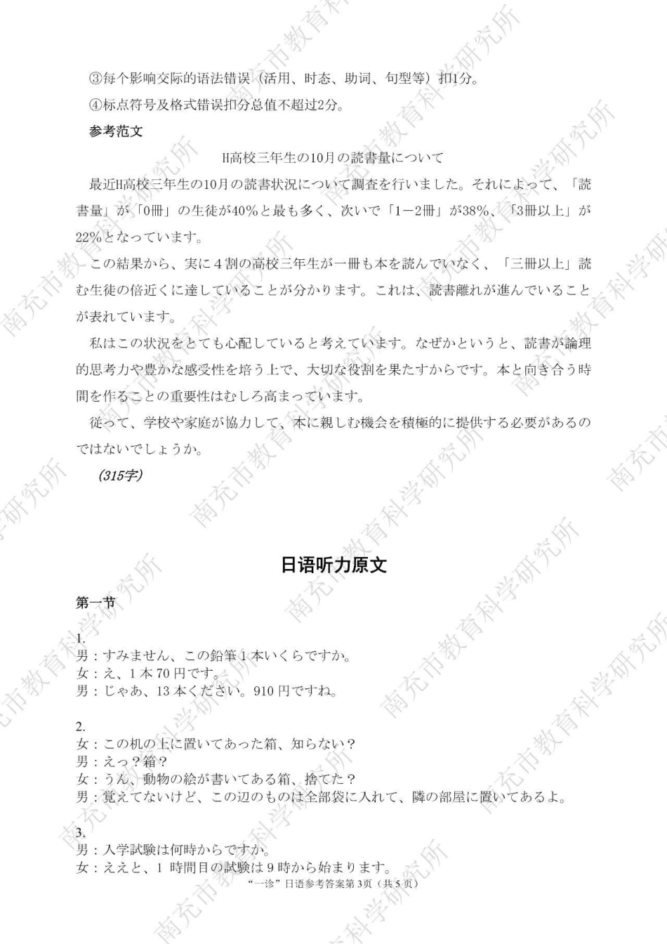 南充市高2026届高考适应性考试（一诊）日语标答.pdf_第3页