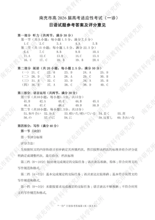 南充市高2026届高考适应性考试（一诊）日语标答.pdf