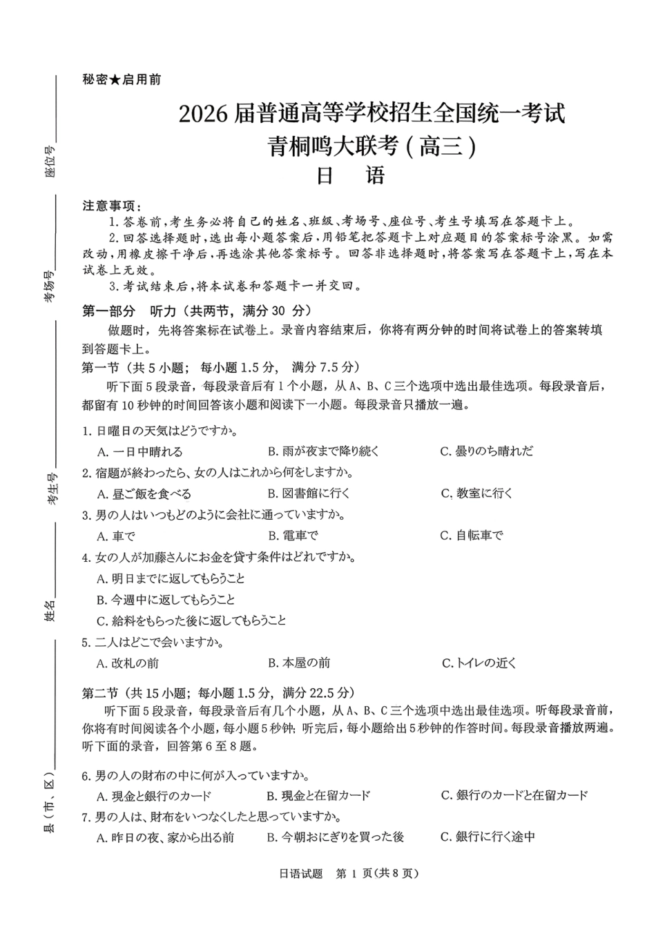 青桐鸣大联考2025-2026学年高三上学期11月联考日语.pdf_第1页