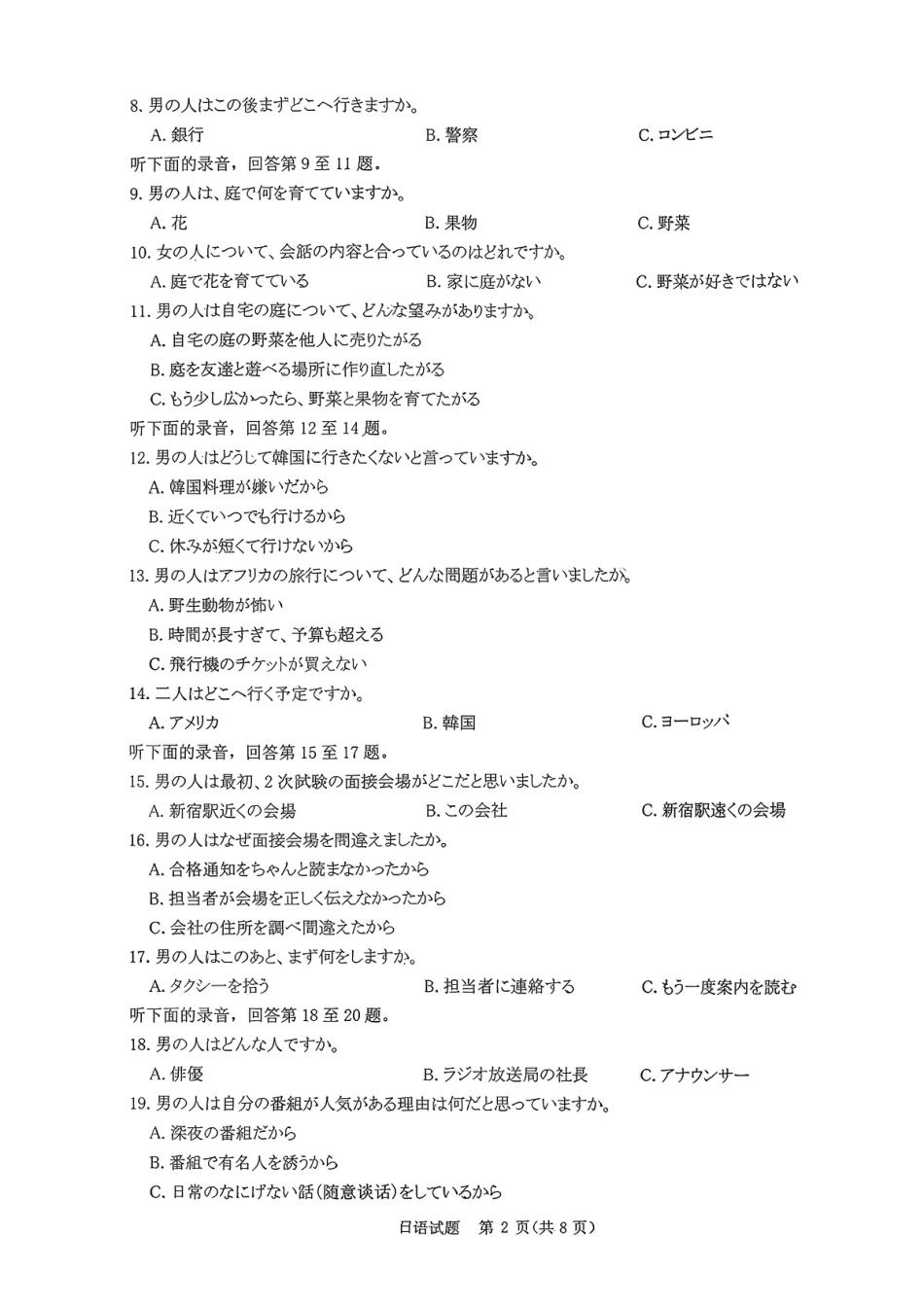 青桐鸣大联考2025-2026学年高三上学期11月联考日语.pdf_第2页