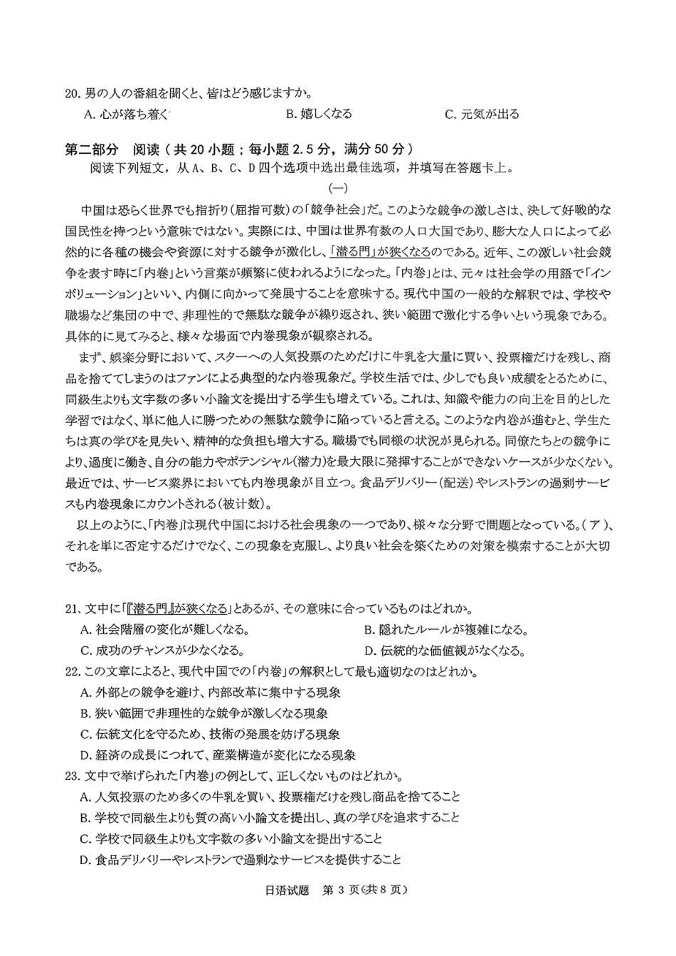 青桐鸣大联考2025-2026学年高三上学期11月联考日语.pdf_第3页