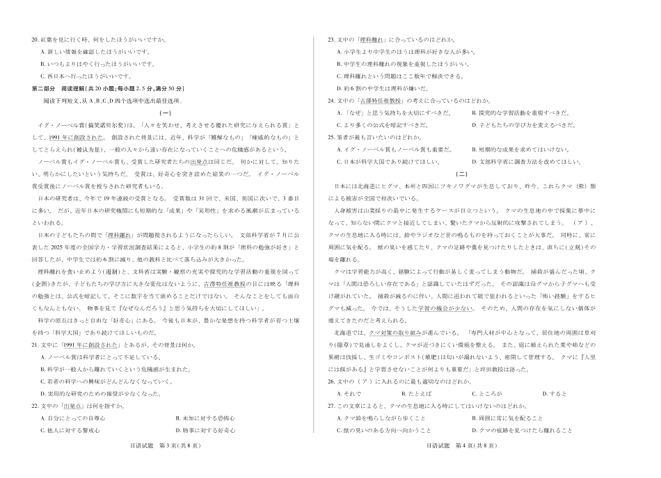 日语 天一大联考·河南省、陕西甘肃省2025-2026学年（上）高三年级顶尖计划（二）.pdf_第2页