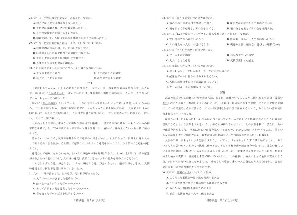 日语 天一大联考·河南省、陕西甘肃省2025-2026学年（上）高三年级顶尖计划（二）.pdf_第3页