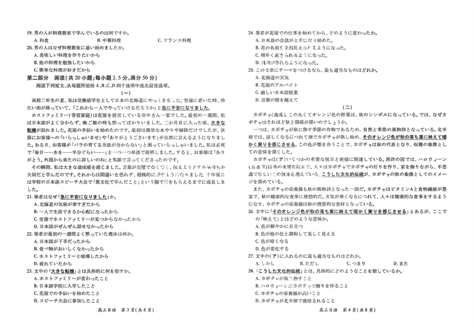 日语试卷- 江西省2026届上进稳派联考高三11月一轮复习阶段检测.pdf_第2页