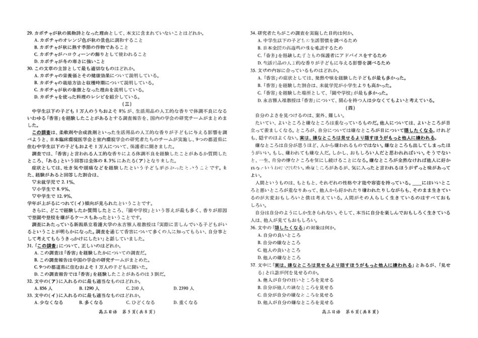 日语试卷- 江西省2026届上进稳派联考高三11月一轮复习阶段检测.pdf_第3页