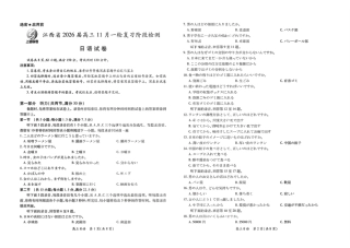 日语试卷- 江西省2026届上进稳派联考高三11月一轮复习阶段检测.pdf