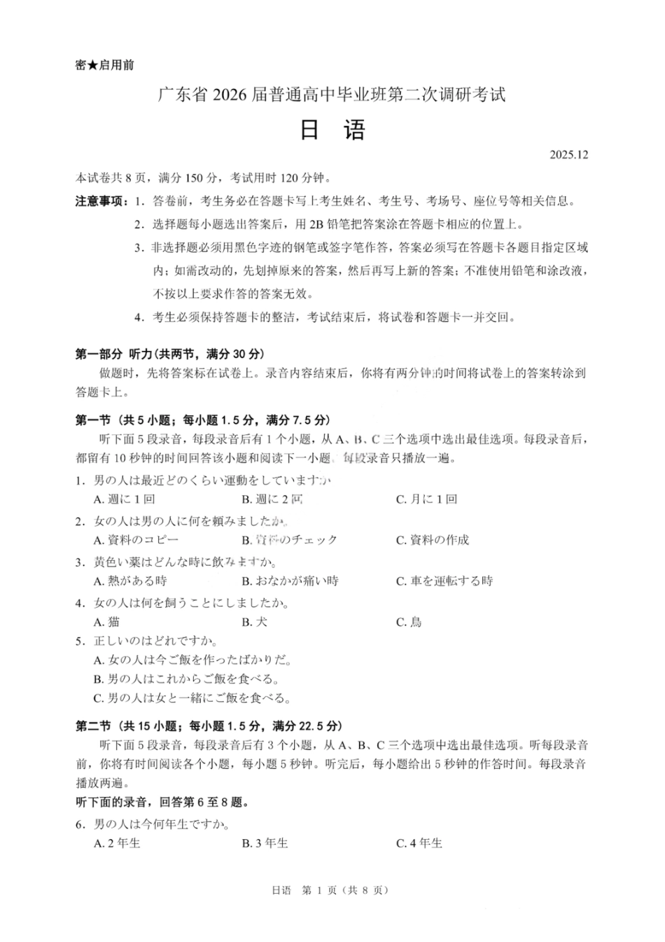 日语试卷-广东省2026届普通高中毕业班第二次调研考试.pdf_第1页
