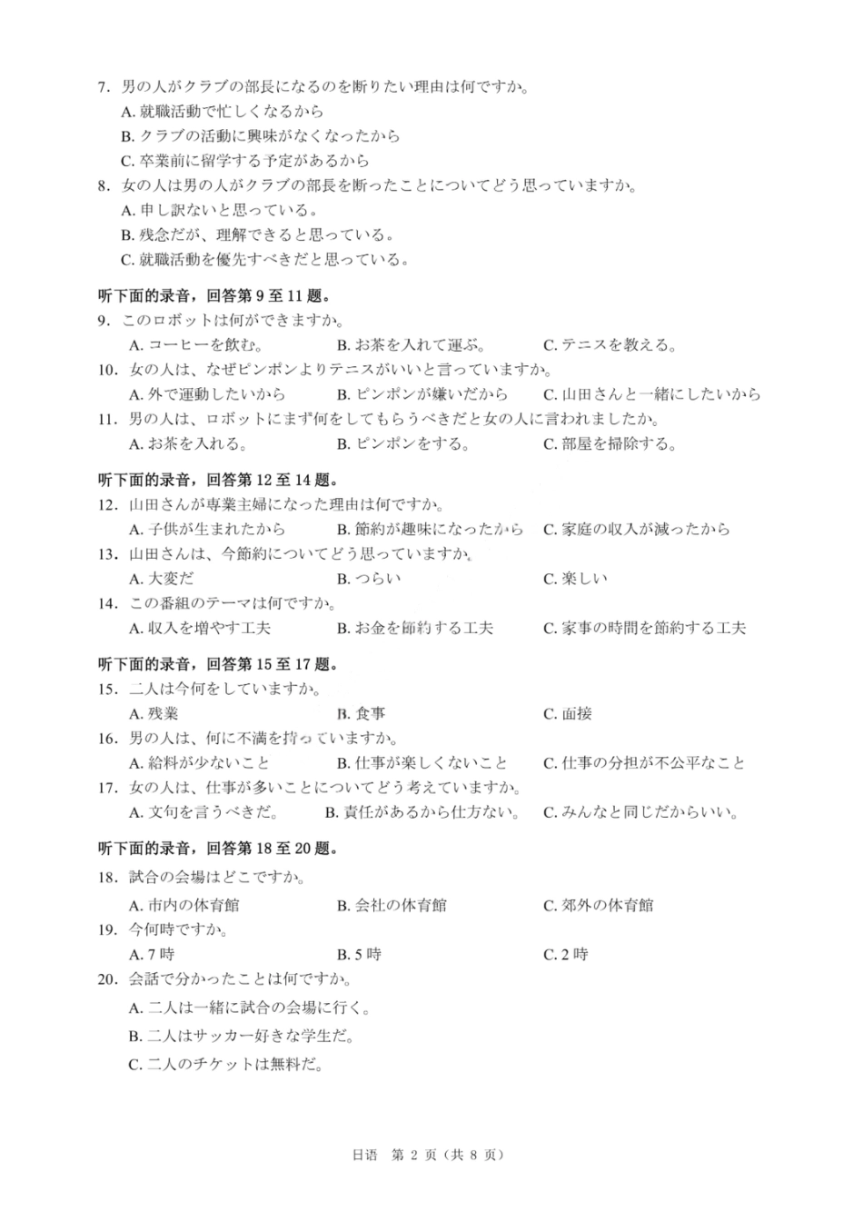 日语试卷-广东省2026届普通高中毕业班第二次调研考试.pdf_第2页