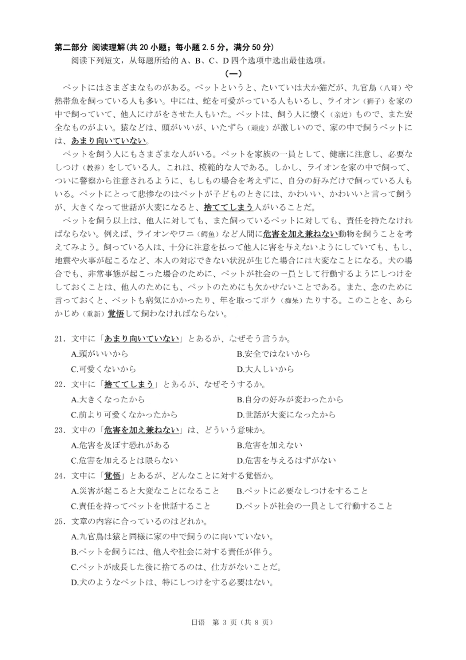 日语试卷-广东省2026届普通高中毕业班第二次调研考试.pdf_第3页