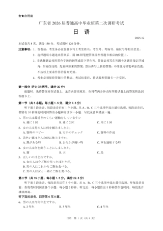 日语试卷-广东省2026届普通高中毕业班第二次调研考试.pdf