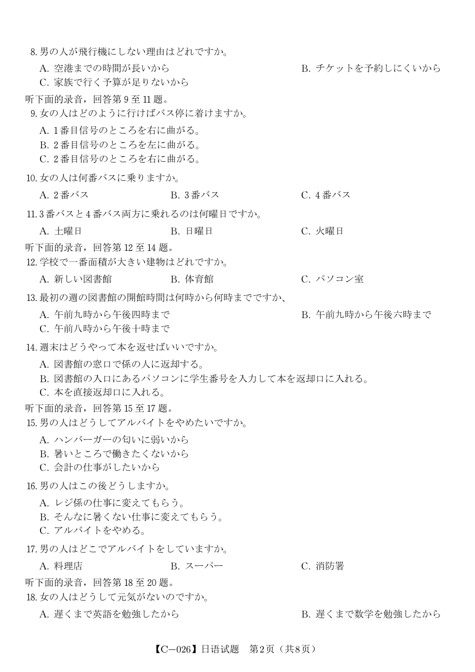 日语试题·江西省九校重点中学2026届高三年级第一次联合考试.pdf_第2页