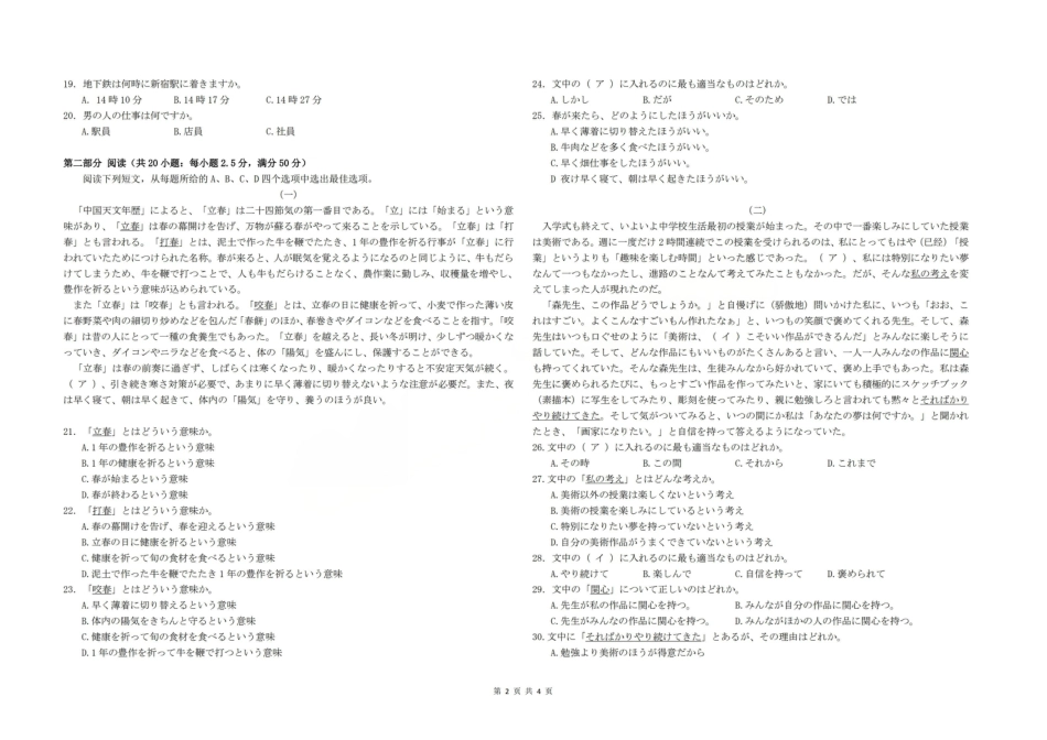 三重教育2025-2026学年高三西北四省12月高考适应性考试（全科）_高三日语试题(已优化).pdf_第2页