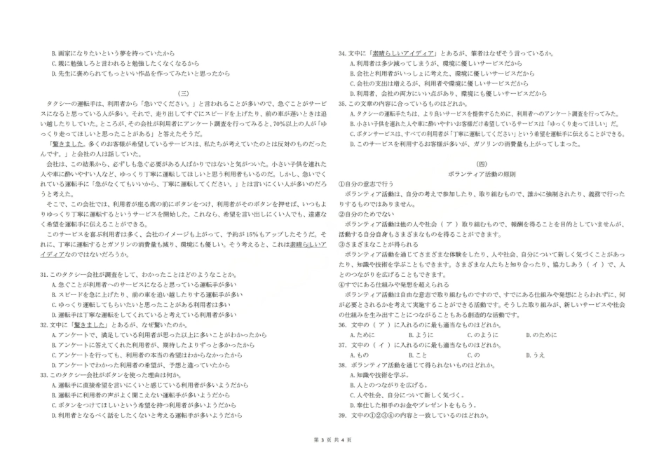 三重教育2025-2026学年高三西北四省12月高考适应性考试（全科）_高三日语试题(已优化).pdf_第3页