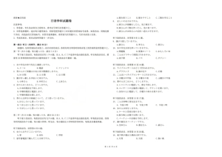 三重教育2025-2026学年高三西北四省12月高考适应性考试（全科）_高三日语试题(已优化).pdf