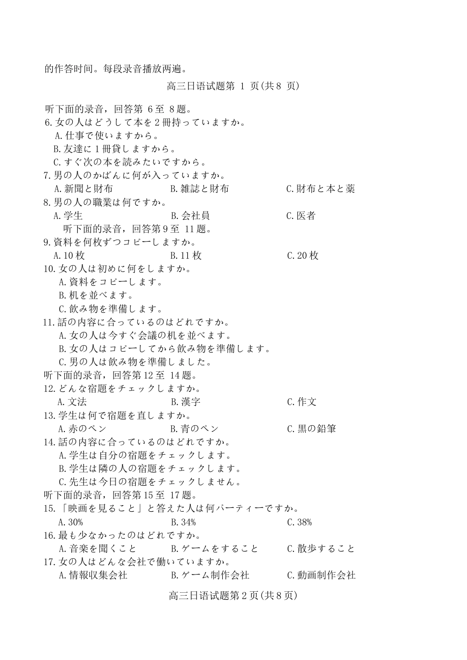 山东省高考质量测评联盟大联考2025-2026学年高三上学期12月联考 日语试题.docx_第2页
