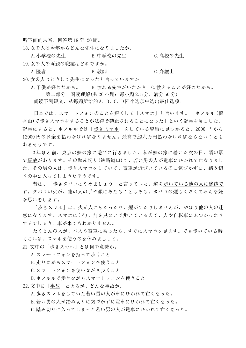 山东省高考质量测评联盟大联考2025-2026学年高三上学期12月联考 日语试题.docx_第3页