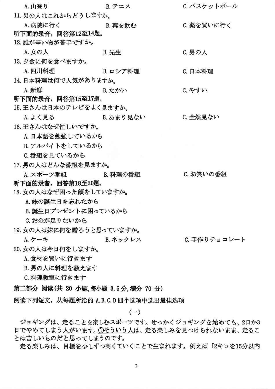 山西三晋卓越联盟2025-2026高三10月质量检测（26-X-028C）日语.pdf_第2页