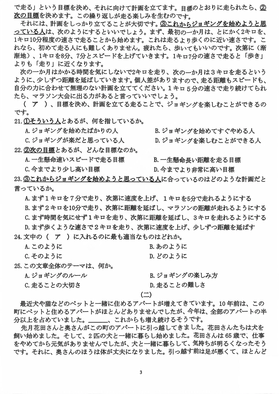 山西三晋卓越联盟2025-2026高三10月质量检测（26-X-028C）日语.pdf_第3页