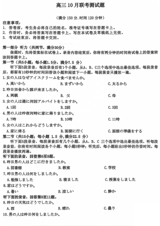 山西三晋卓越联盟2025-2026高三10月质量检测（26-X-028C）日语.pdf