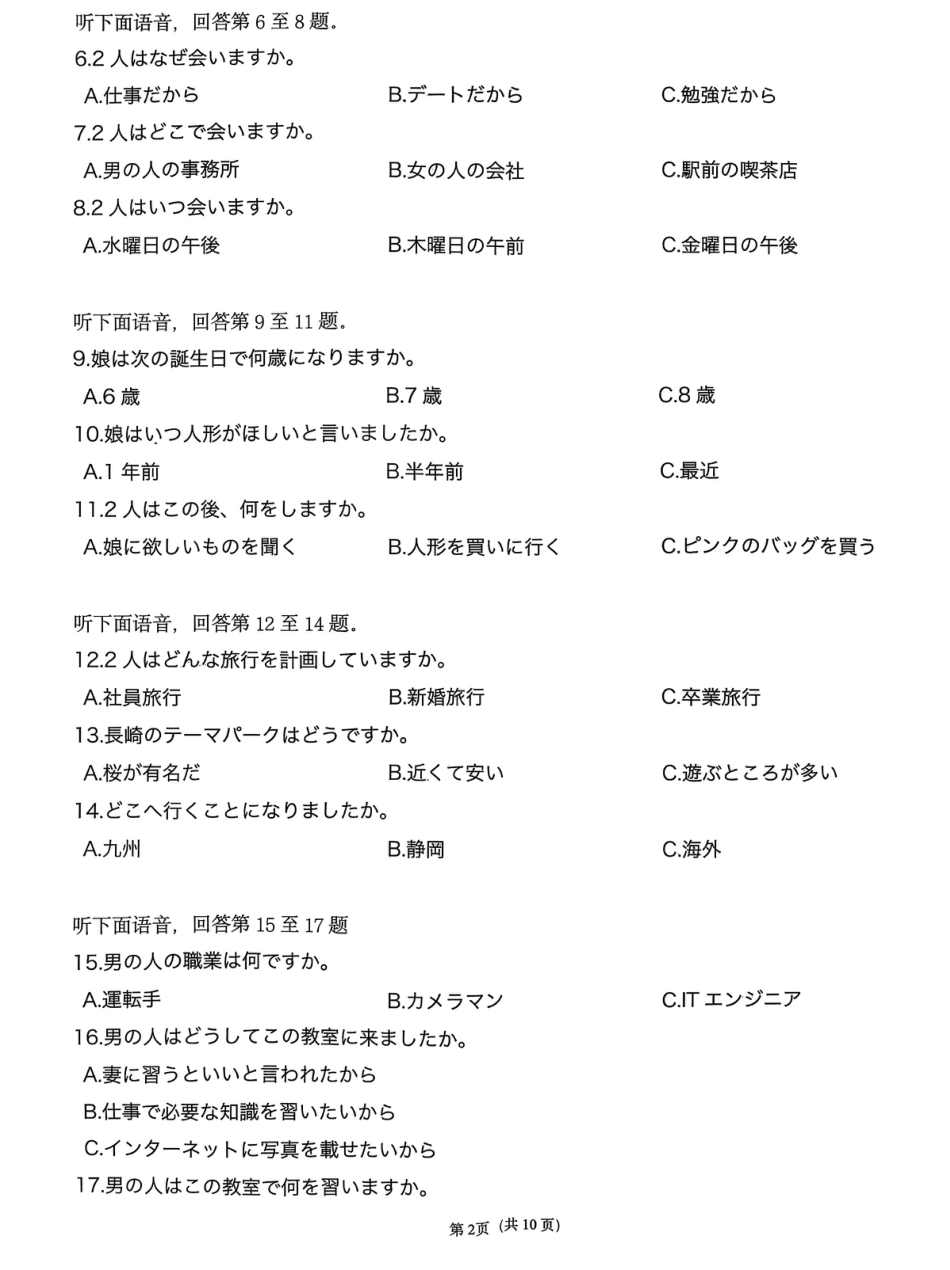 山西省2026届高三第一次八省联考（T8联考）（全科）_T8日语试题.pdf_第2页