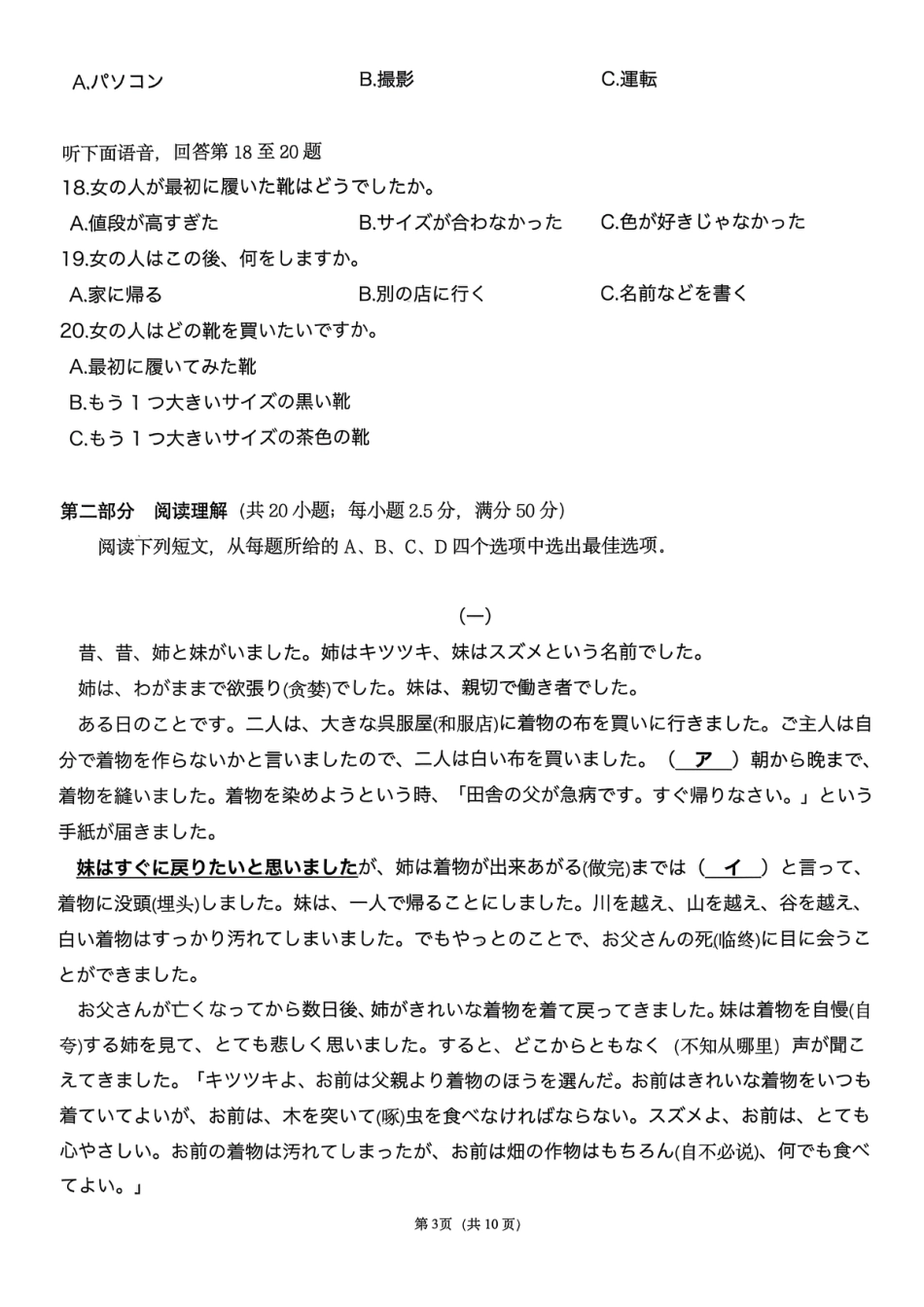 山西省2026届高三第一次八省联考（T8联考）（全科）_T8日语试题.pdf_第3页