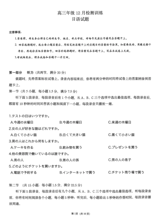 山西省2026届高三第一次八省联考（T8联考）（全科）_T8日语试题.pdf