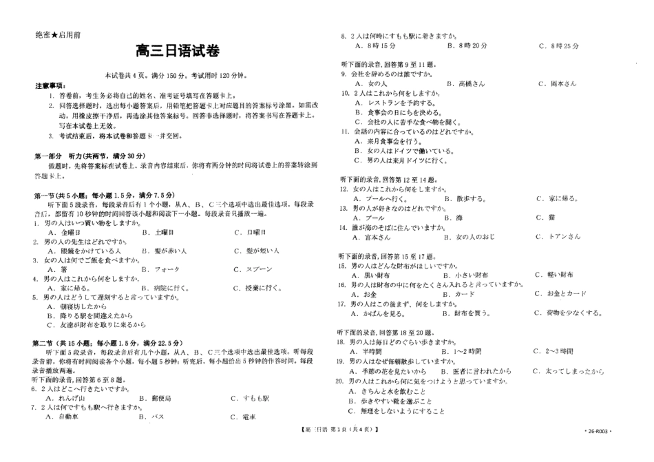 山西太原2025-2026学年第一学期高三年级期中学业诊断日语_日语试卷.pdf_第1页