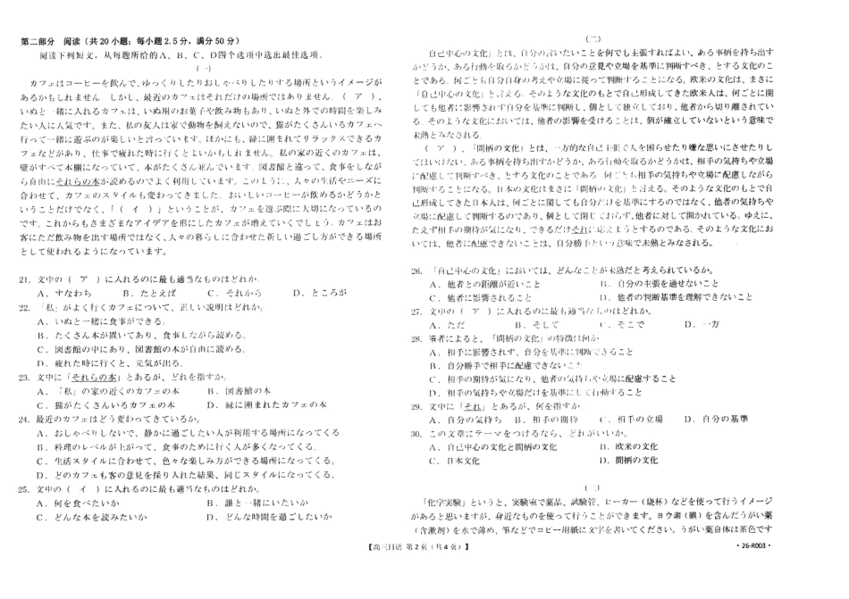 山西太原2025-2026学年第一学期高三年级期中学业诊断日语_日语试卷.pdf_第2页