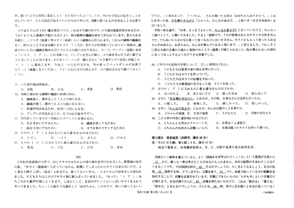 山西太原2025-2026学年第一学期高三年级期中学业诊断日语_日语试卷.pdf_第3页
