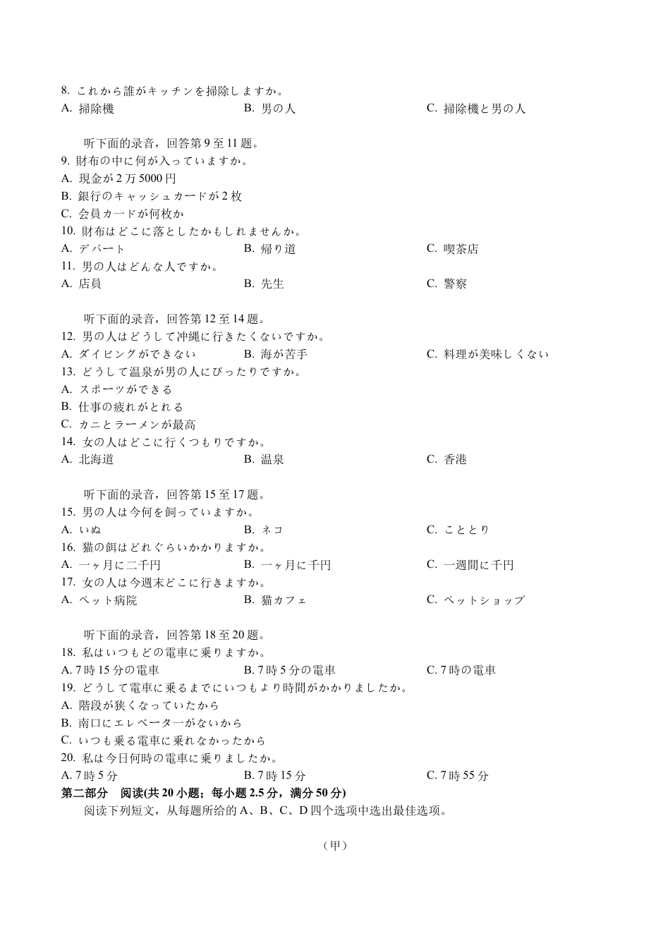 四川省字节精准教育联盟2026届高三上学期第一次诊断性考试模拟日语试卷（含音频）.docx_第2页