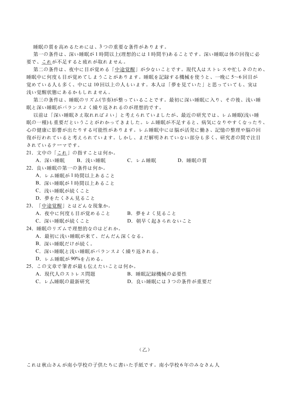 四川省字节精准教育联盟2026届高三上学期第一次诊断性考试模拟日语试卷（含音频）.docx_第3页