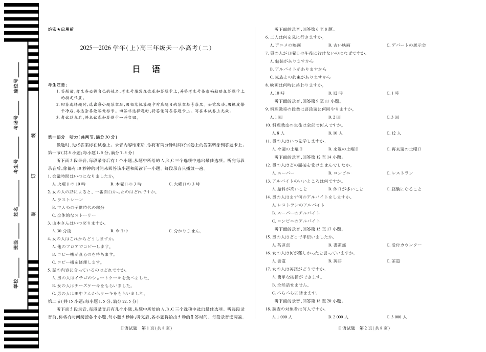 天一大联考·2025-2026学年（上）高三年级天一小高考（二）日语.pdf_第1页