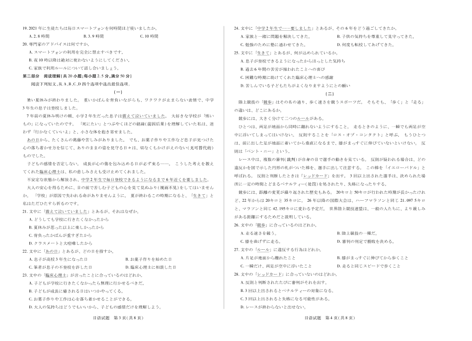 天一大联考·2025-2026学年（上）高三年级天一小高考（二）日语.pdf_第2页