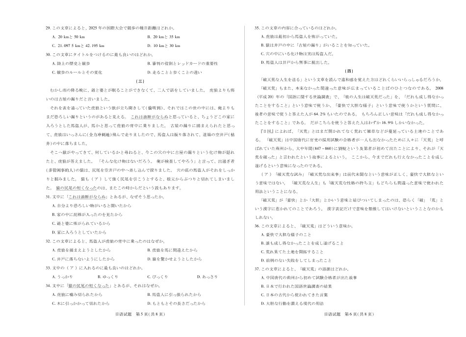 天一大联考·2025-2026学年（上）高三年级天一小高考（二）日语.pdf_第3页